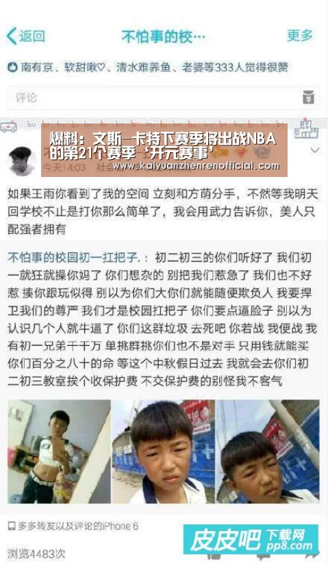 爆料:文斯-卡特下赛季将出战NBA的第21个赛季‘开元赛事’(图4) 开元棋牌