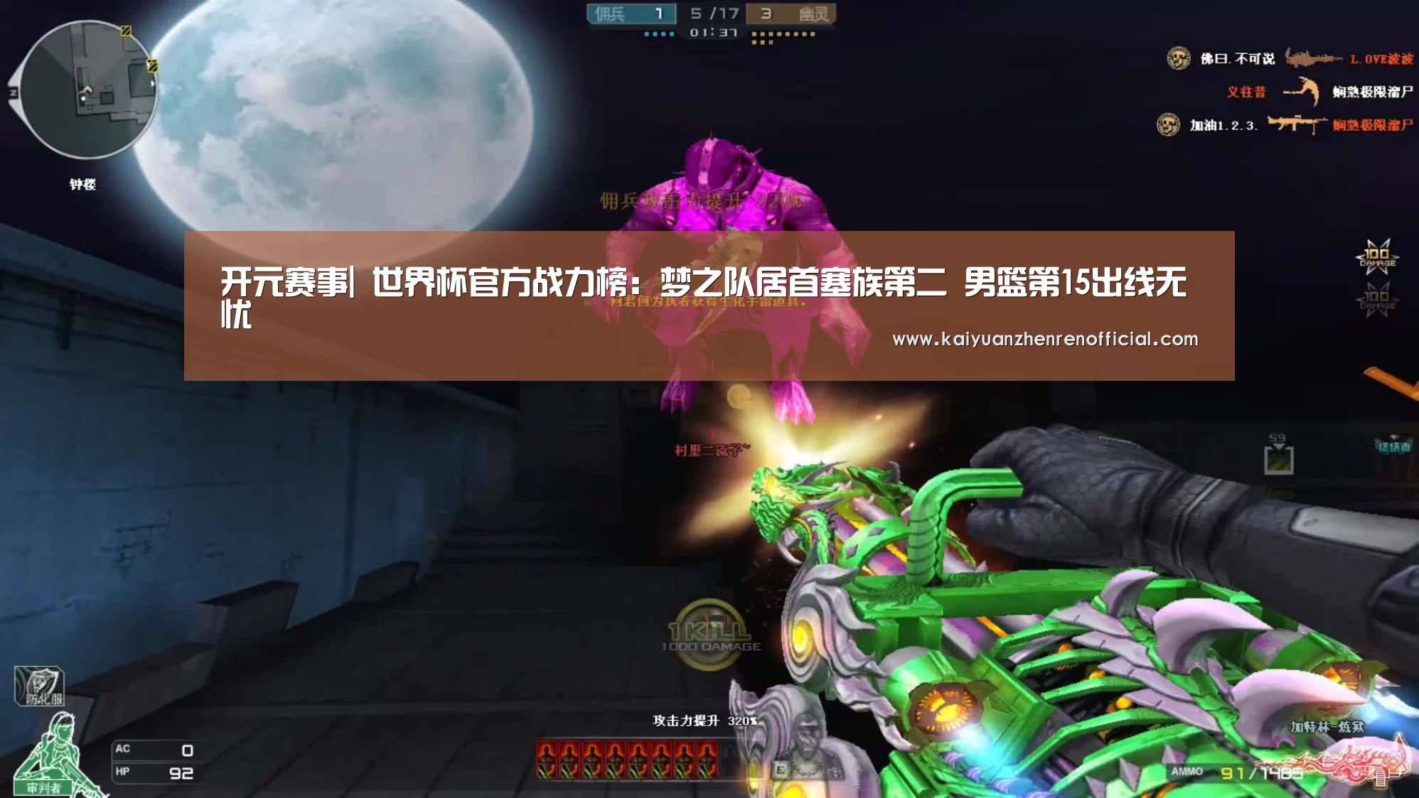 开元赛事|
世界杯官方战力榜:梦之队居首塞族第二 男篮第15出线无忧(图2) 开元体育