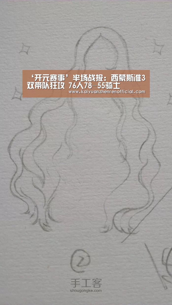 ‘开元赛事’半场战报:西蒙斯准3双带队狂攻 76人78-55骑士(图3) 开元真人